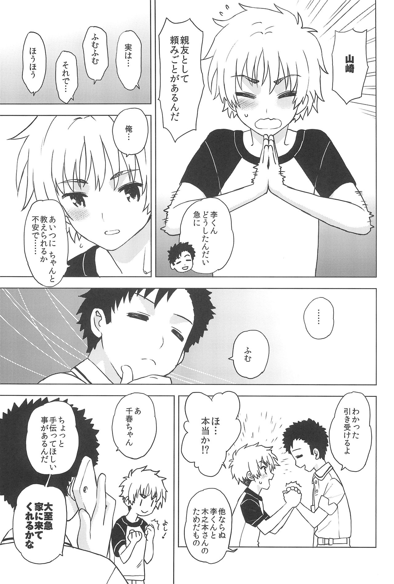 Oshiete! Syaoran-kun page 7 full