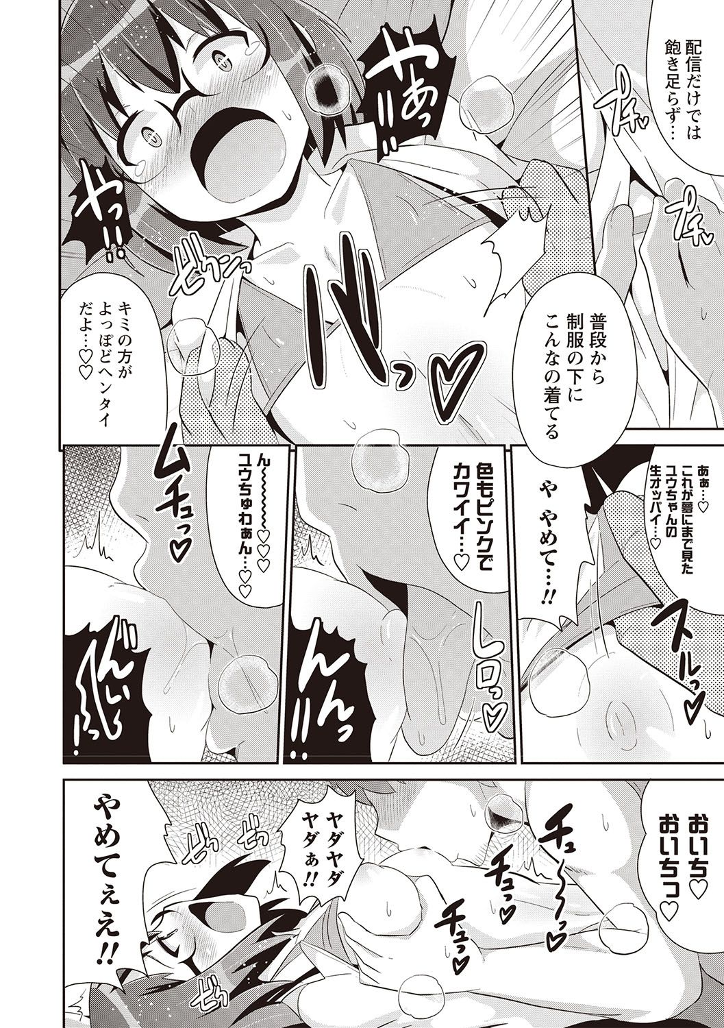 Mesuiki Shounen Daihyakka page 7 full