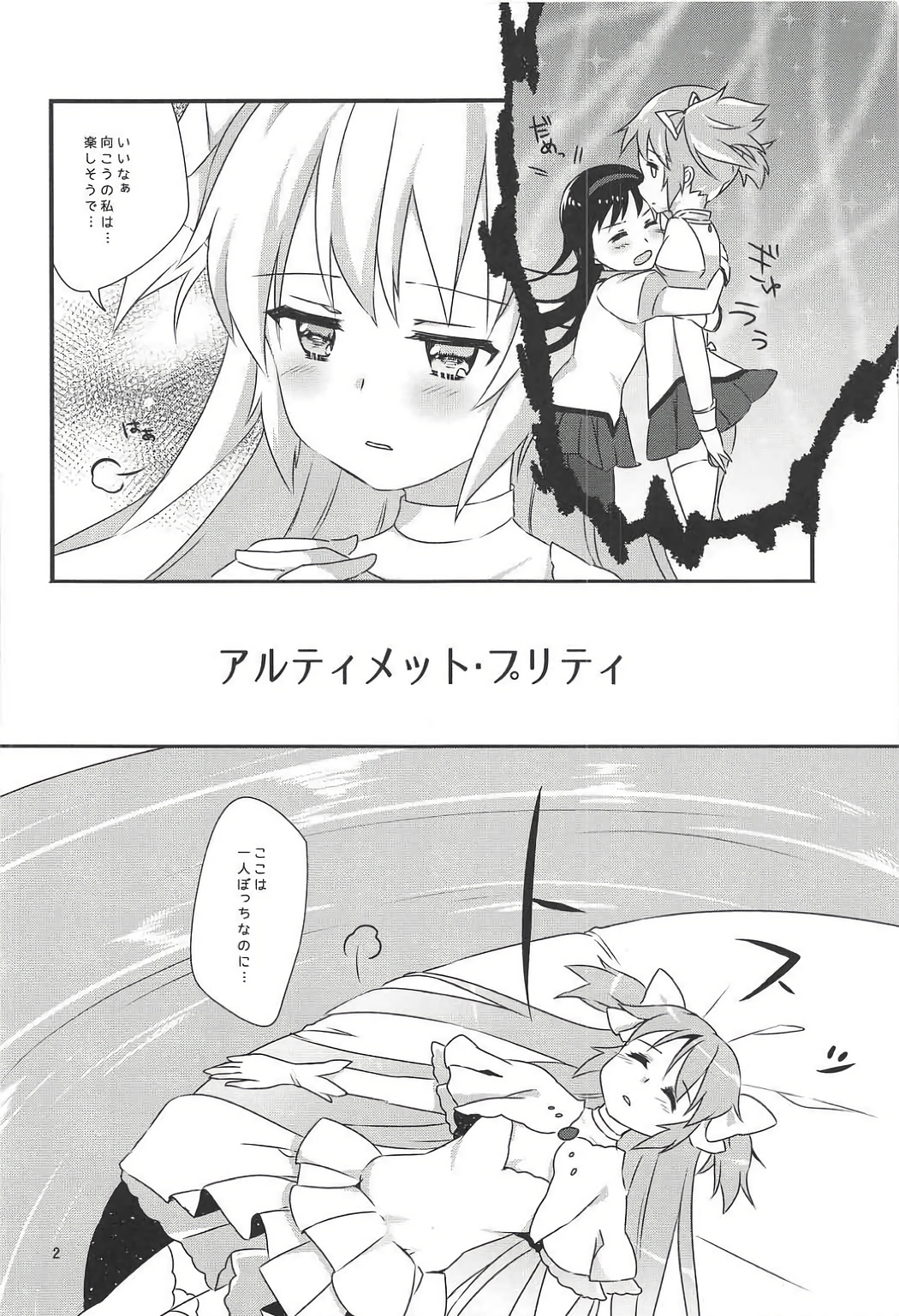 Ultimate Pretty page 3 full