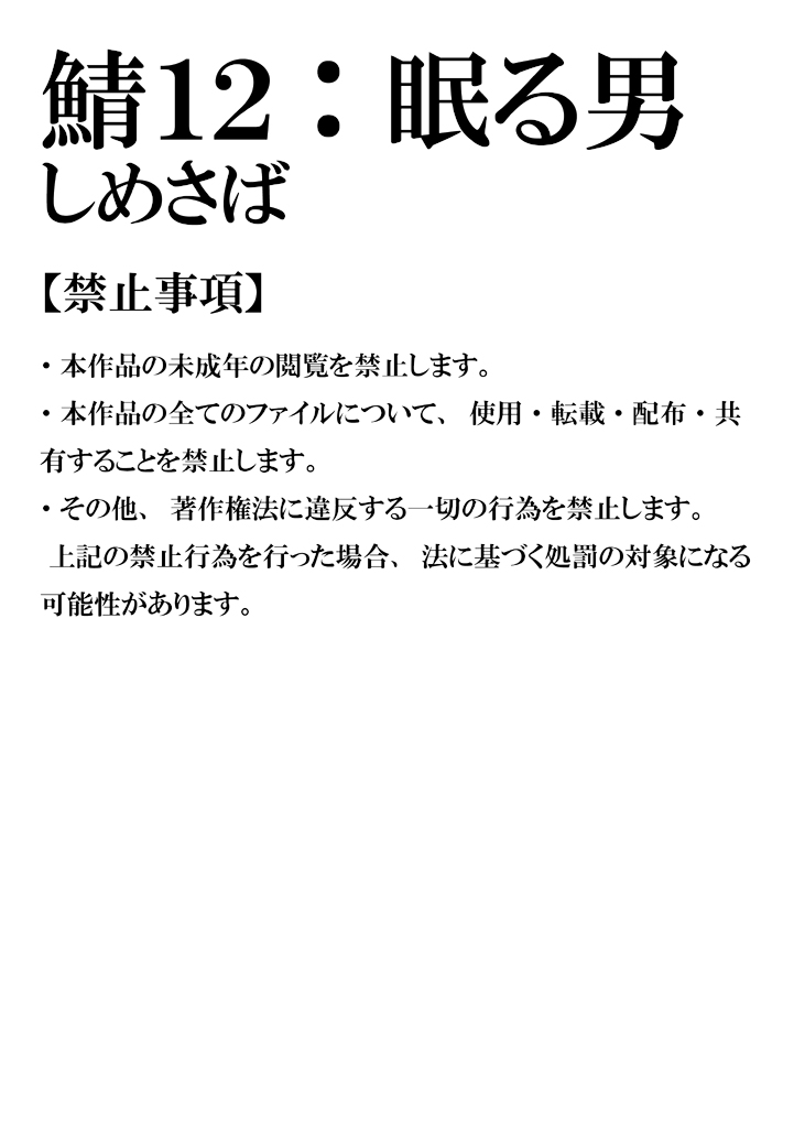 Saba 12: Nemuru Otoko page 1 full