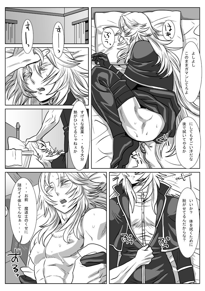 Saba 12: Nemuru Otoko page 10 full