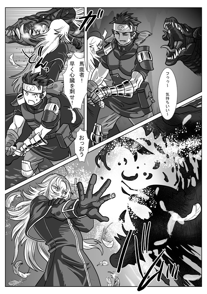 Saba 12: Nemuru Otoko page 3 full