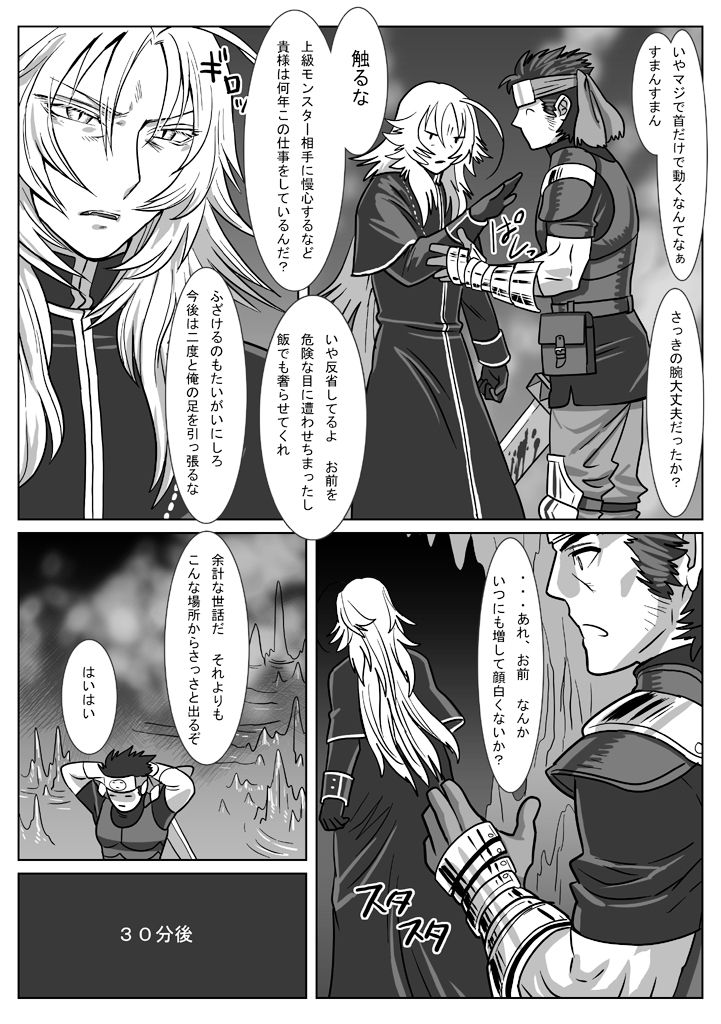 Saba 12: Nemuru Otoko page 4 full