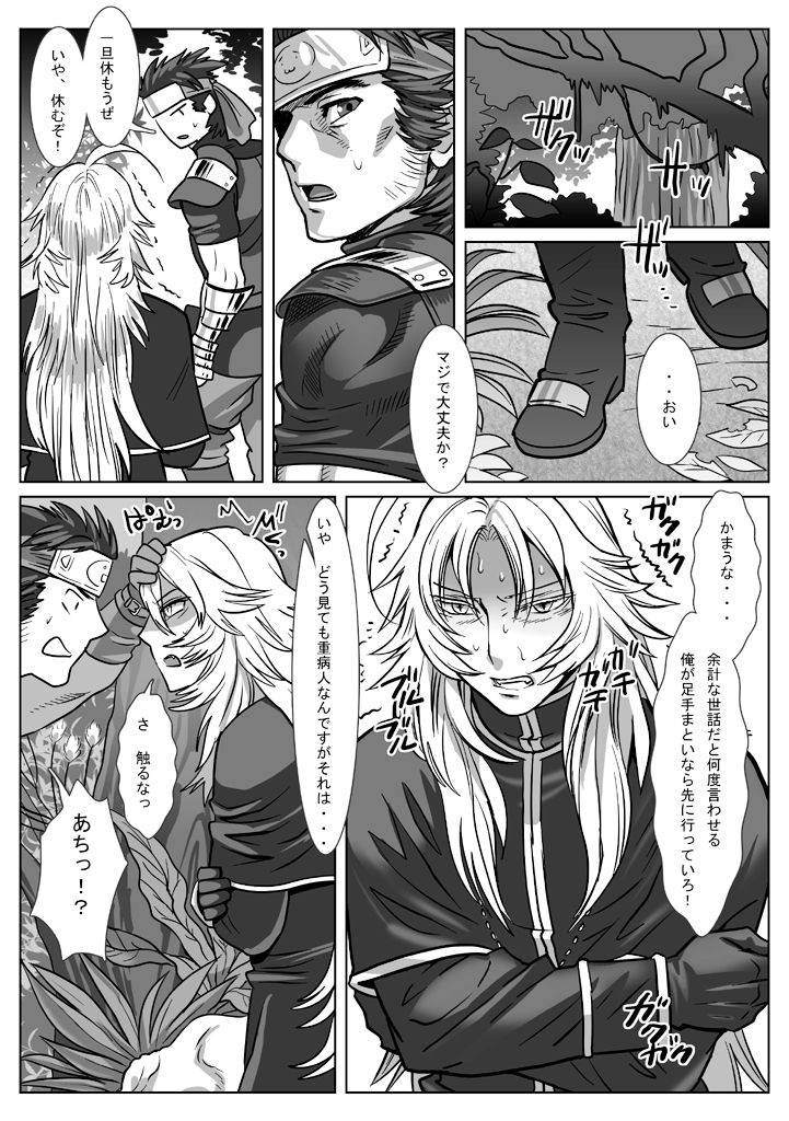 Saba 12: Nemuru Otoko page 5 full