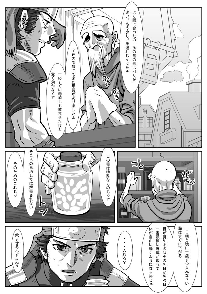 Saba 12: Nemuru Otoko page 7 full