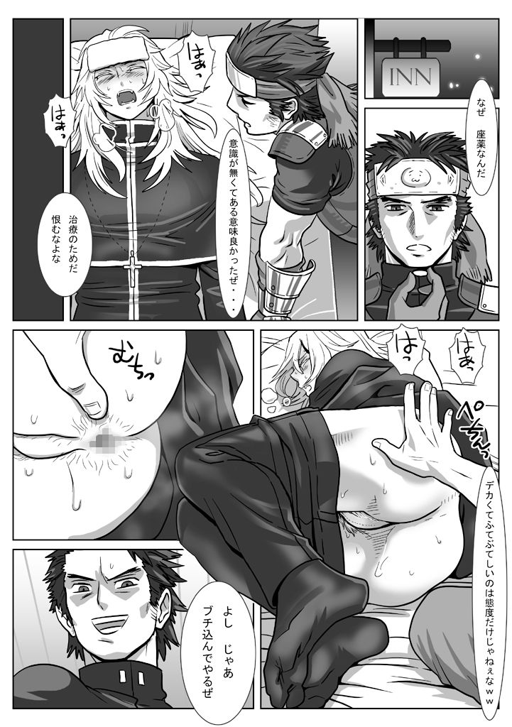 Saba 12: Nemuru Otoko page 8 full