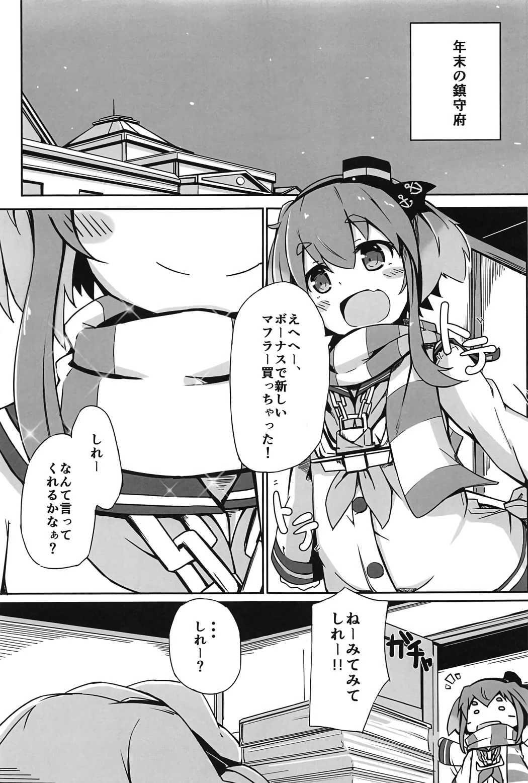 Tsui, Tokitsukaze o Netocchaimashita!! page 2 full