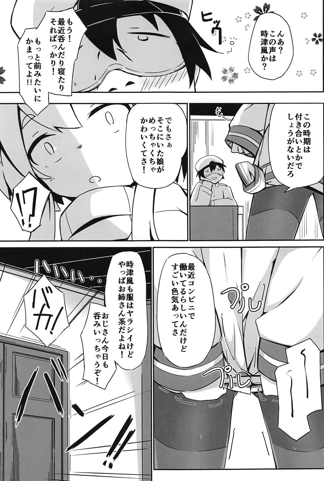 Tsui, Tokitsukaze o Netocchaimashita!! page 4 full