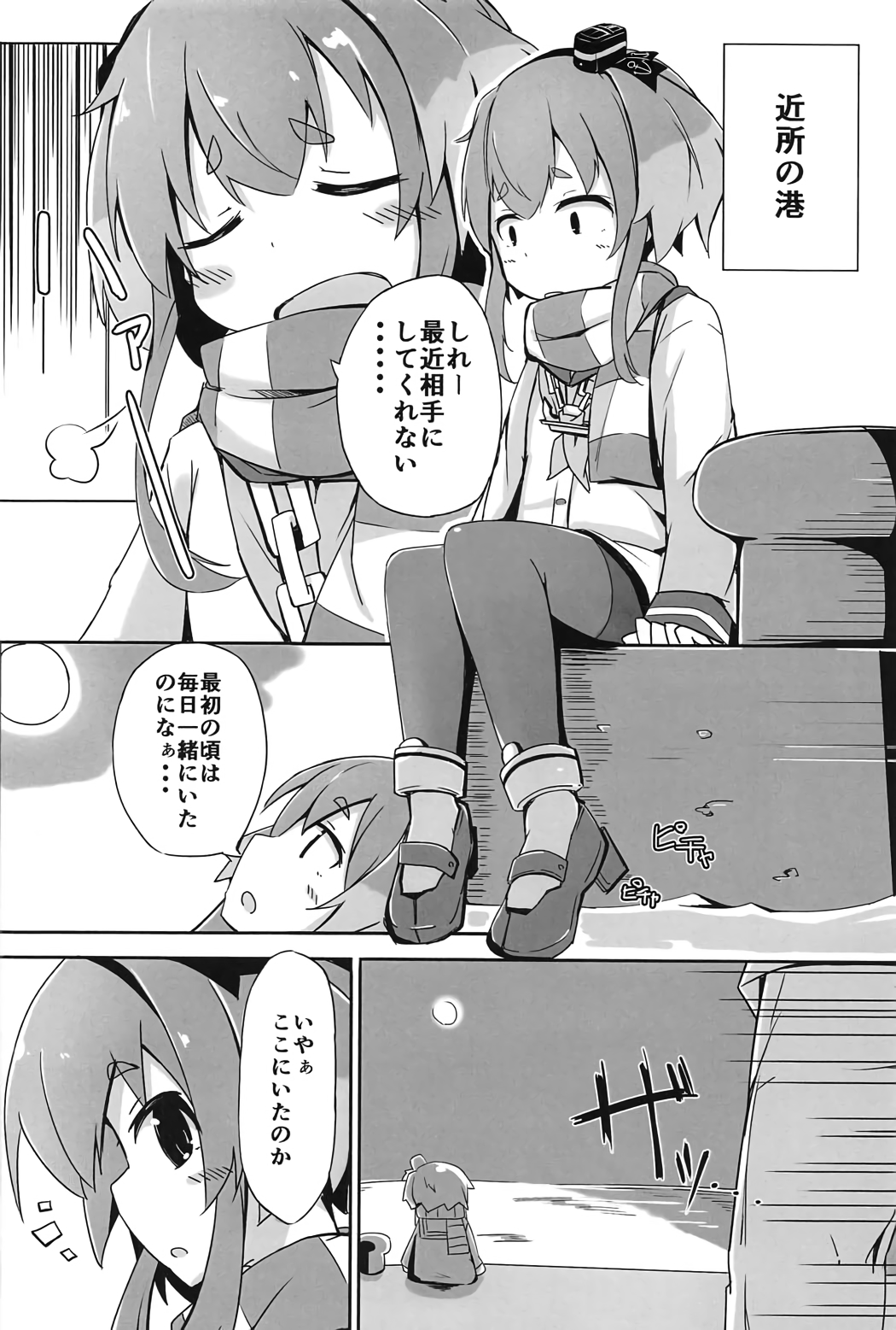 Tsui, Tokitsukaze o Netocchaimashita!! page 5 full