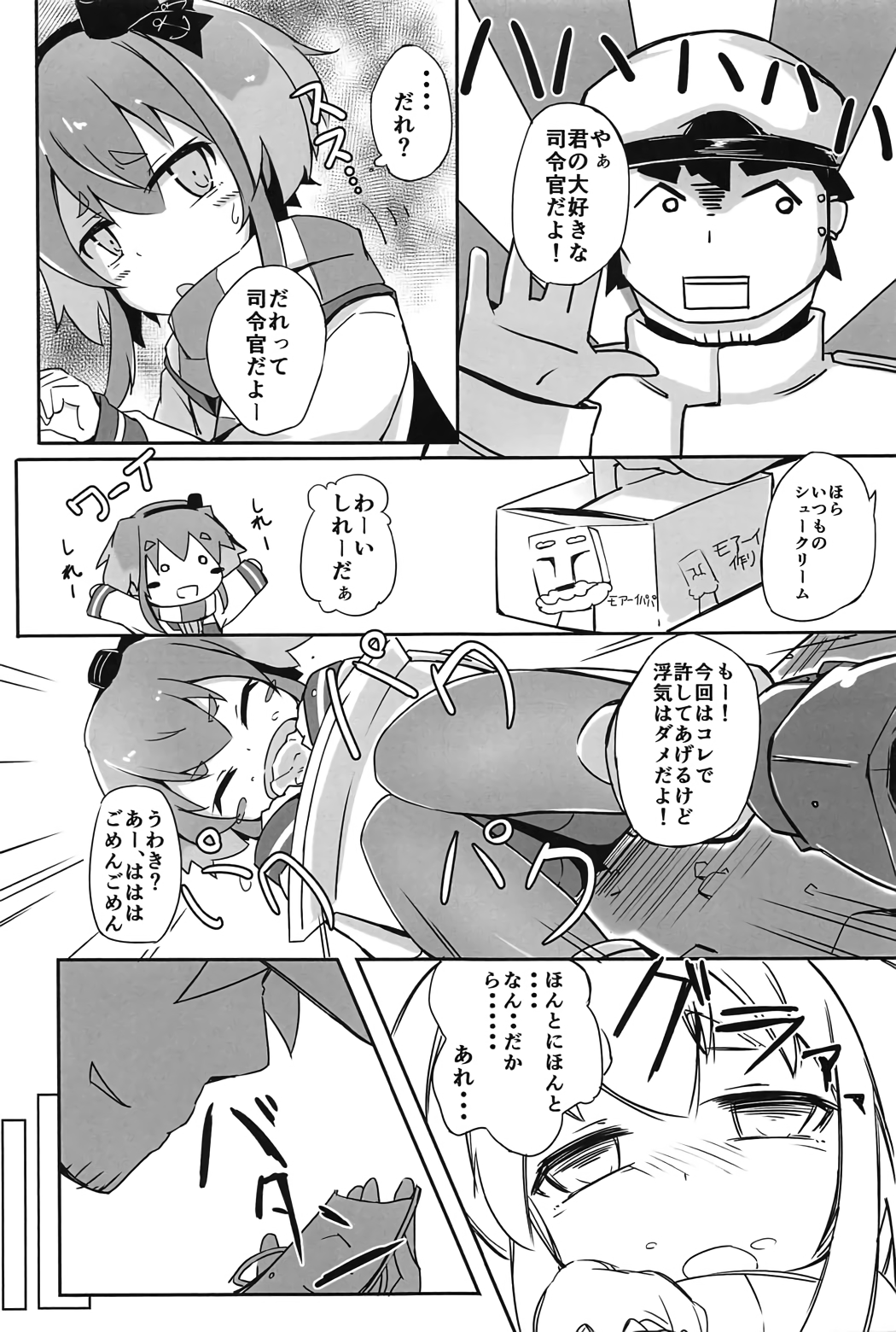 Tsui, Tokitsukaze o Netocchaimashita!! page 6 full