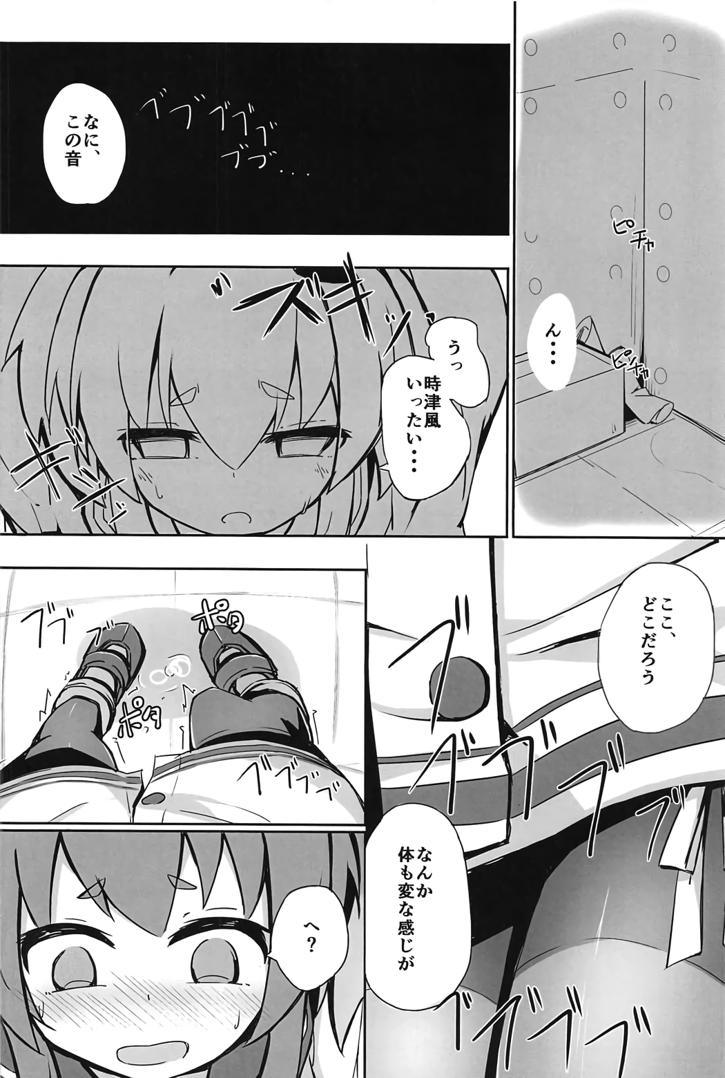 Tsui, Tokitsukaze o Netocchaimashita!! page 7 full