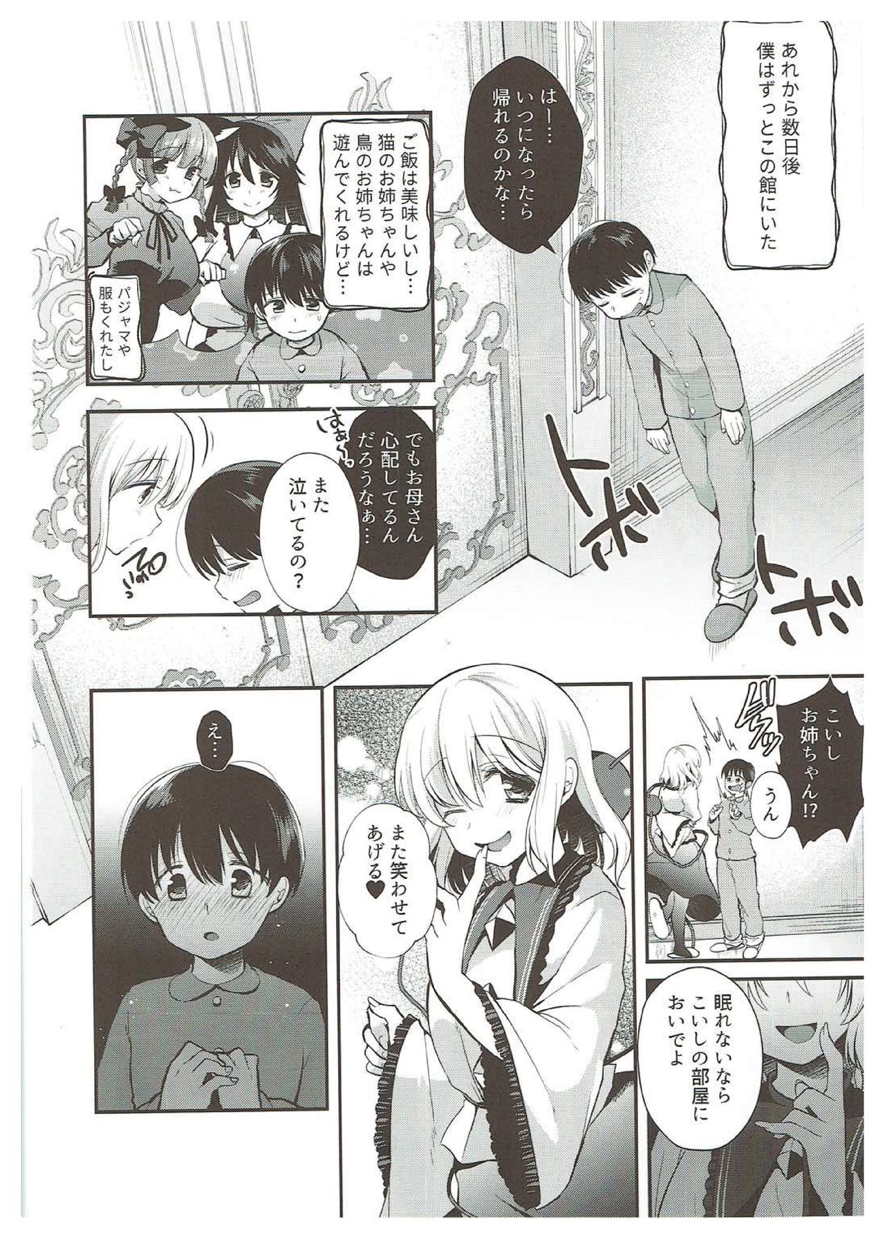 Komeiji Shimai no Kusuguri Pet page 9 full