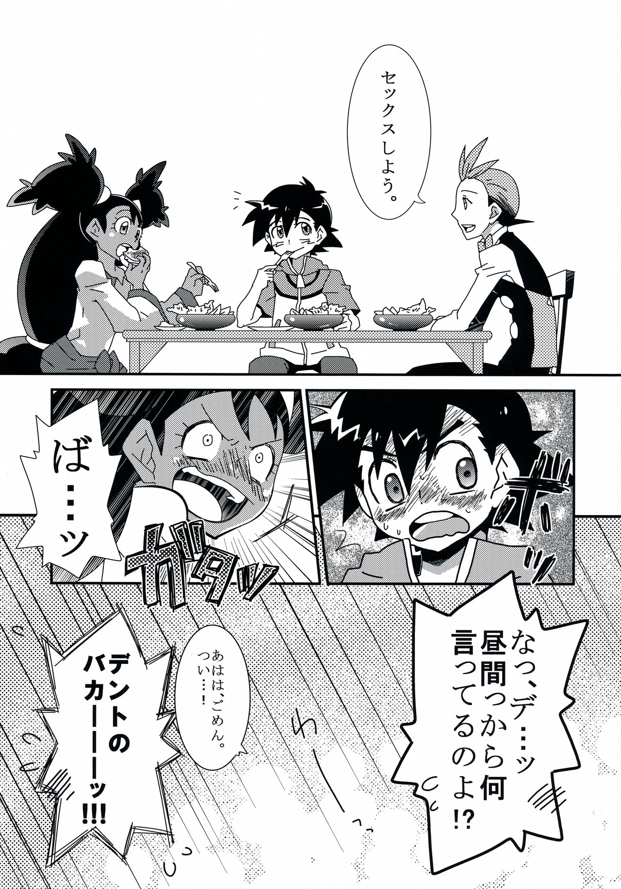 Tasting Time, Honban page 4 full