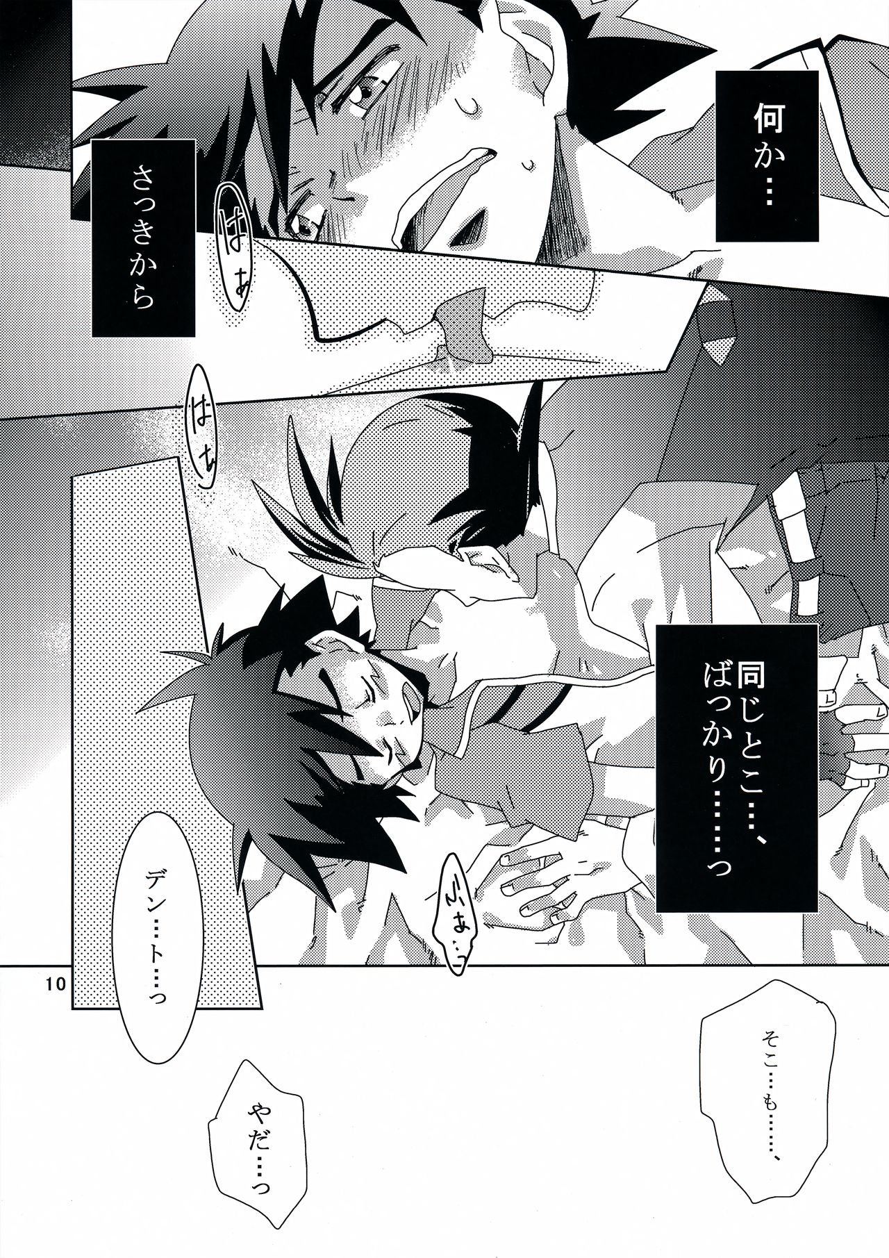 Tasting Time, Honban page 9 full