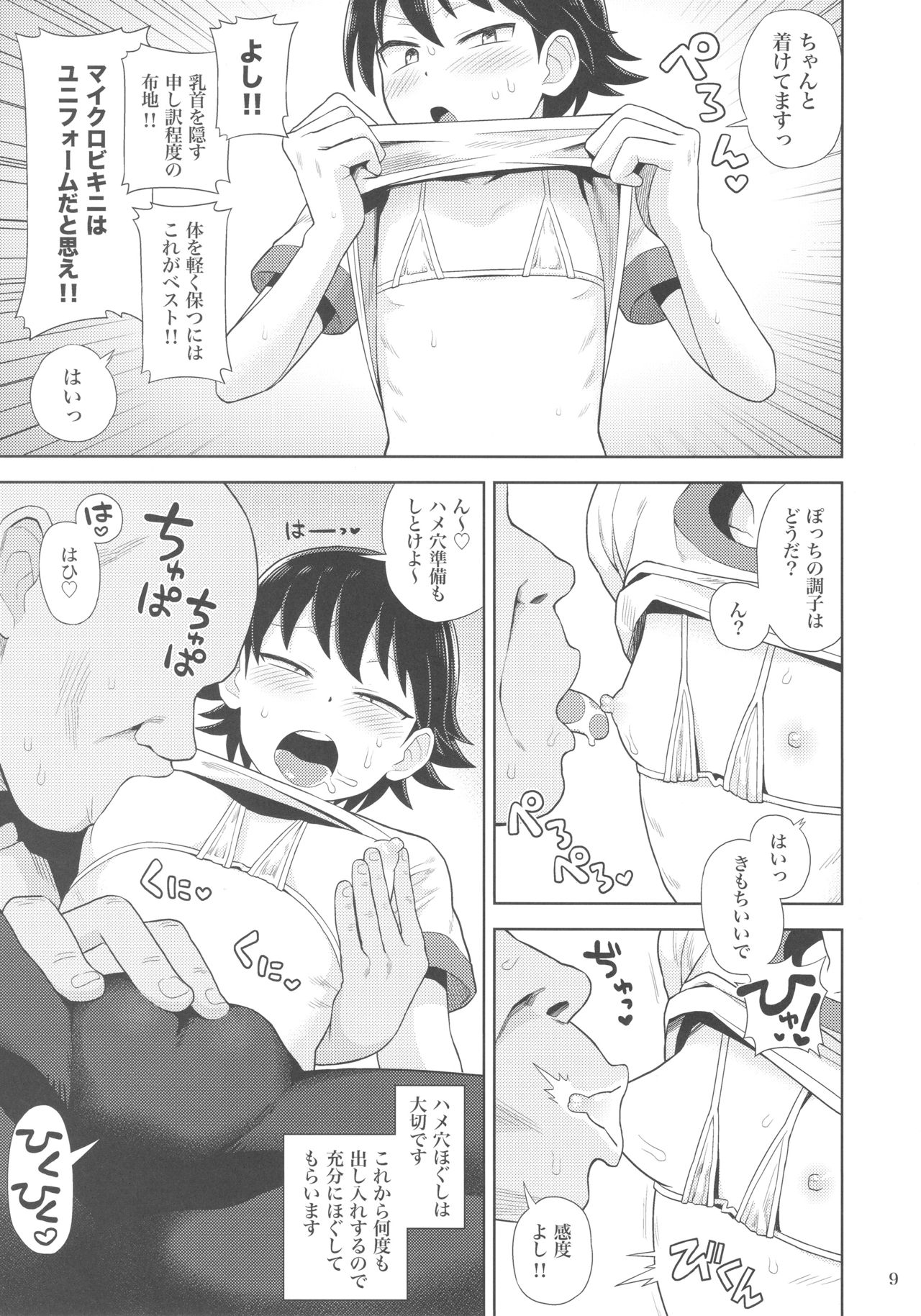 Namahame Tsumari wa Konjou da!! page 8 full