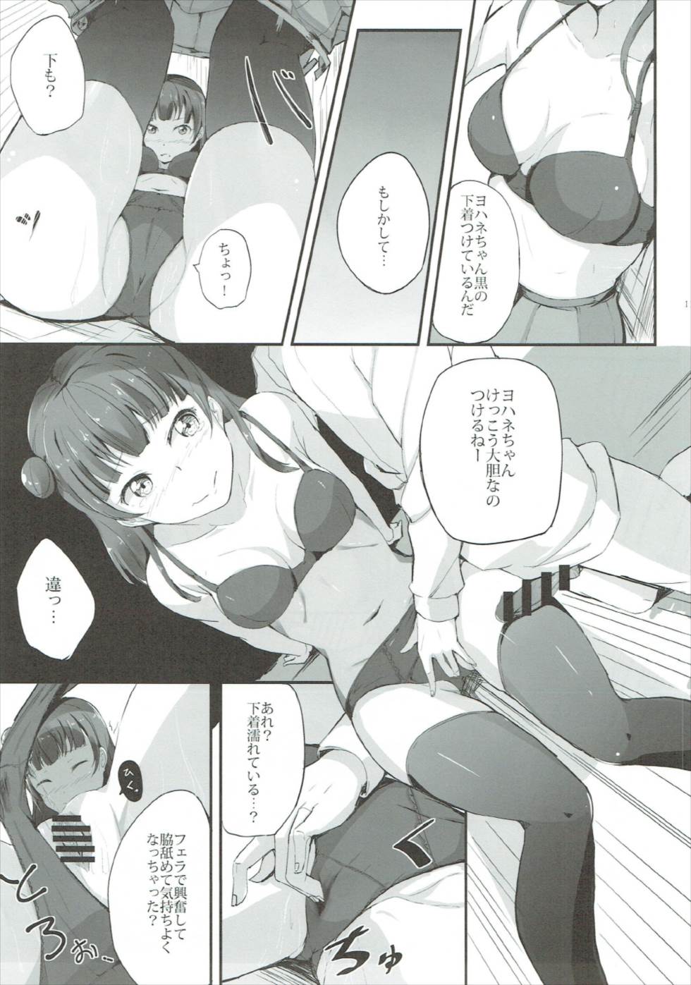 Yoshiko's Account page 10 full