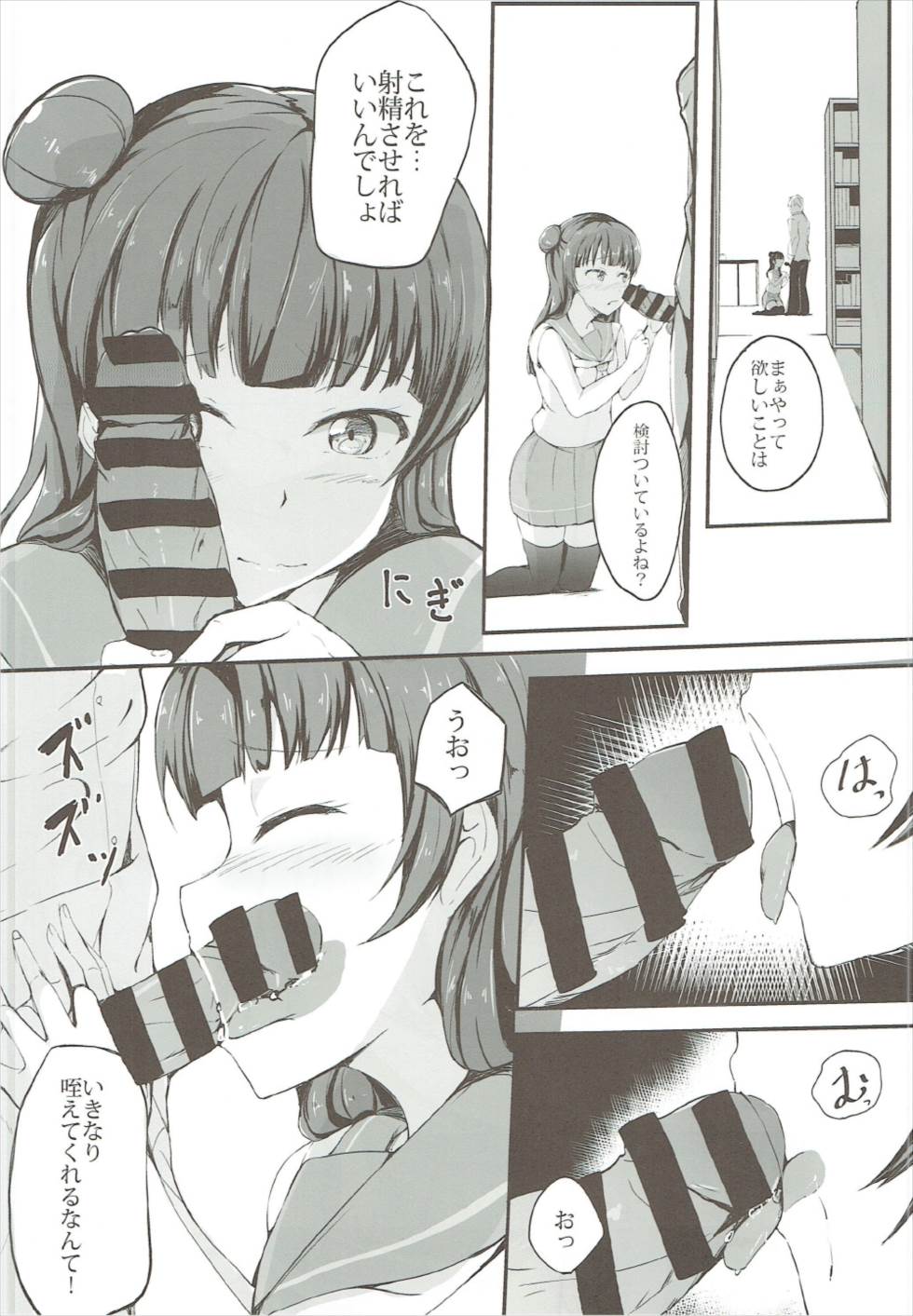 Yoshiko's Account page 5 full