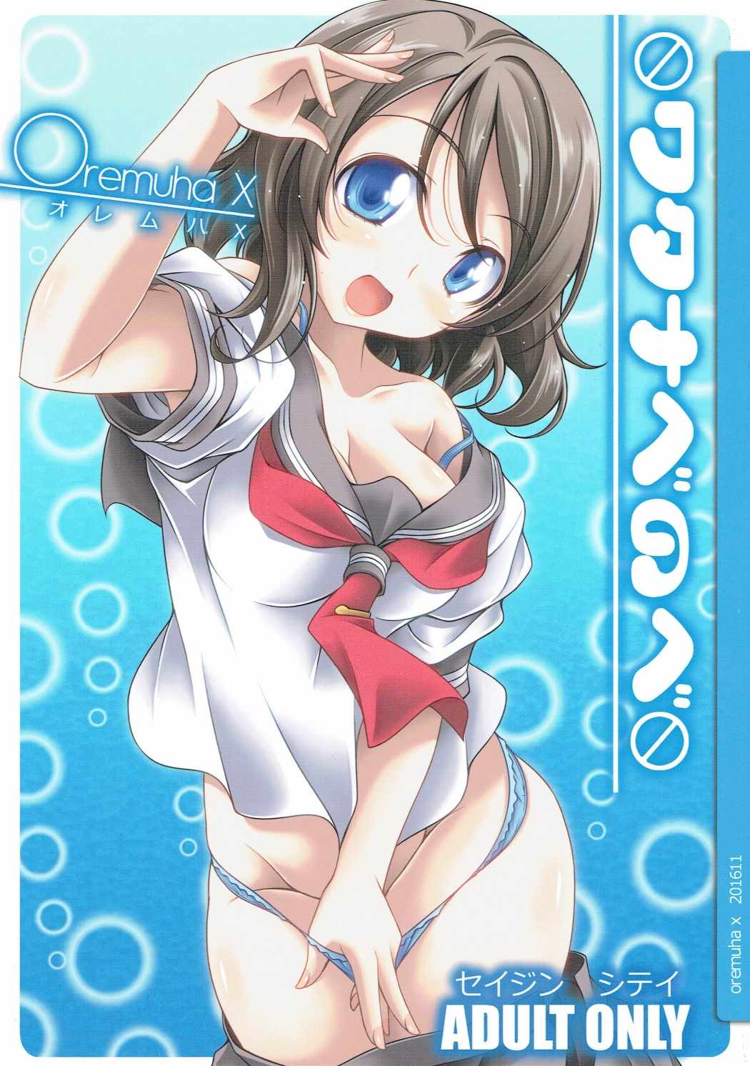 Watanabe no Be page 1 full