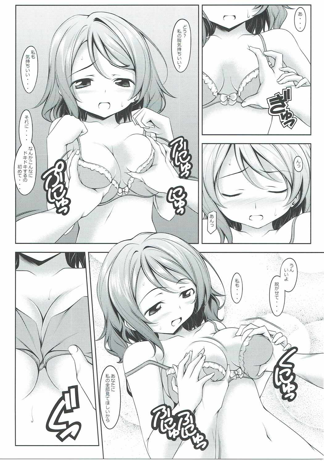 Watanabe no Be page 6 full