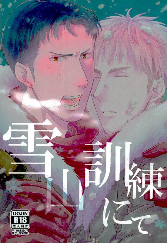 Yukiyama Kunren nite page 1 full