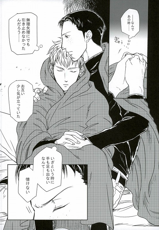 Yukiyama Kunren nite page 6 full