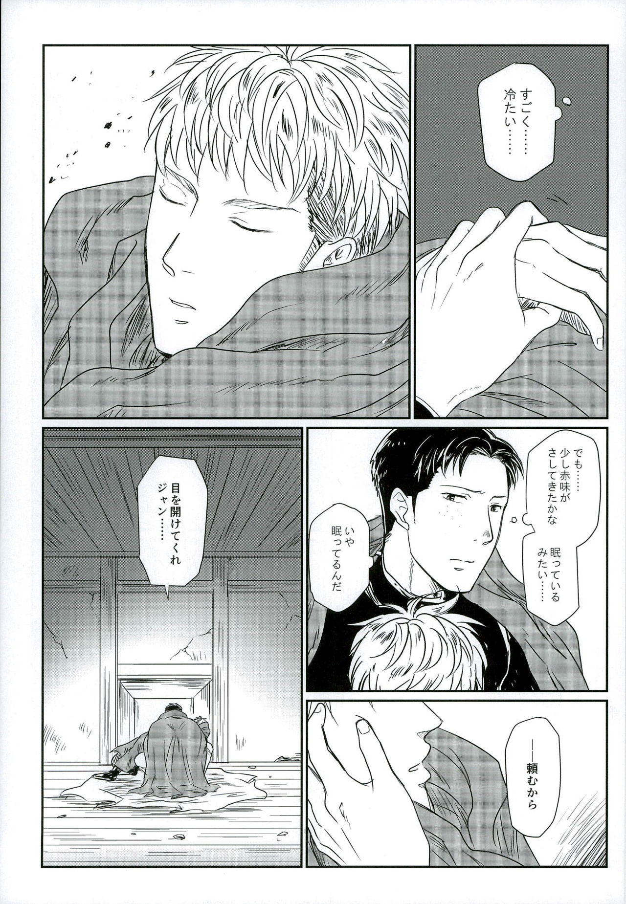 Yukiyama Kunren nite page 7 full