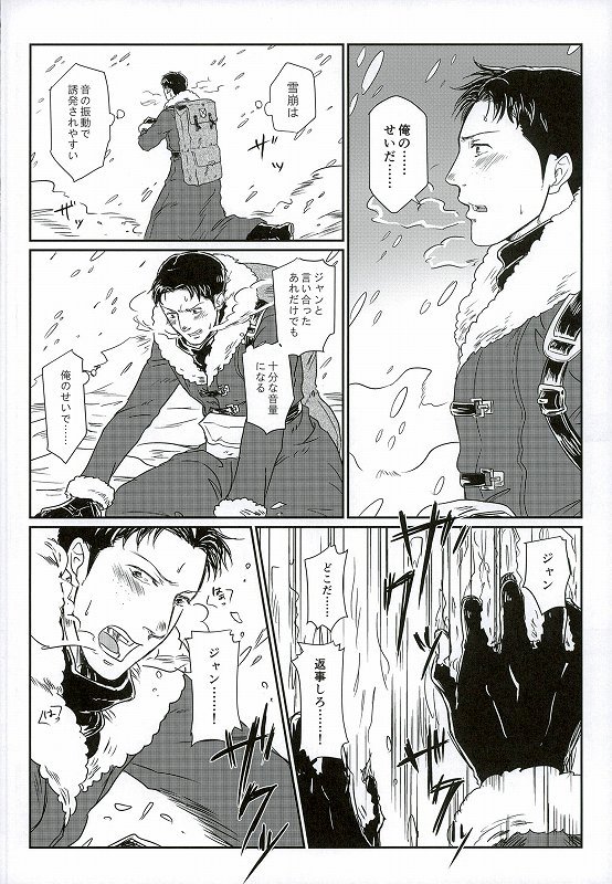 Yukiyama Kunren nite page 8 full