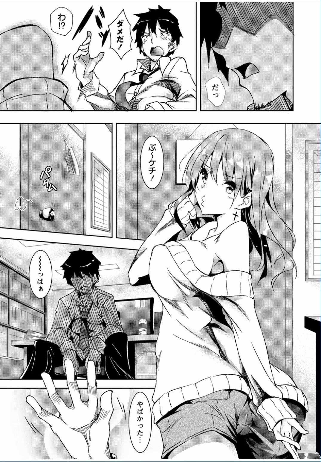 COMIC Masyo 2017-03 page 9 full