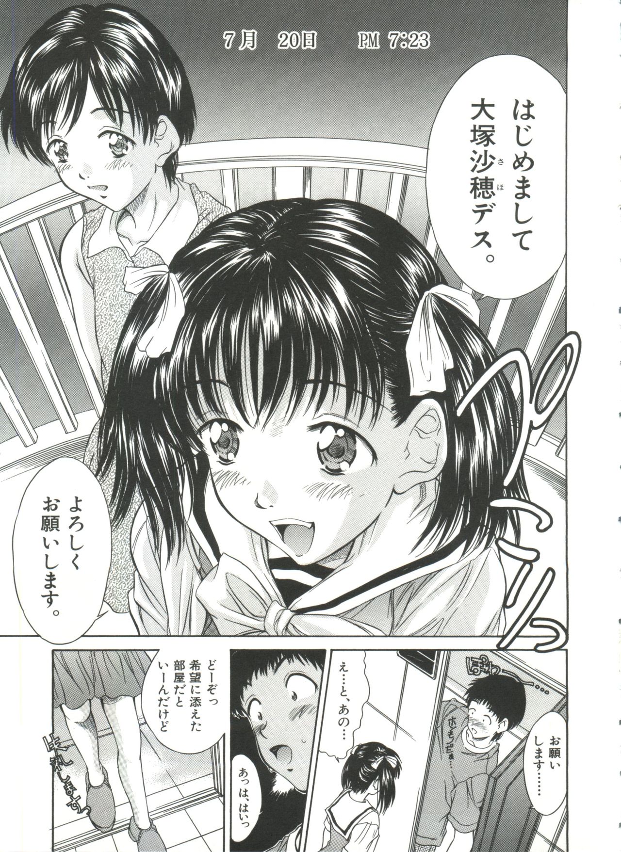 Imouto-Kan page 8 full