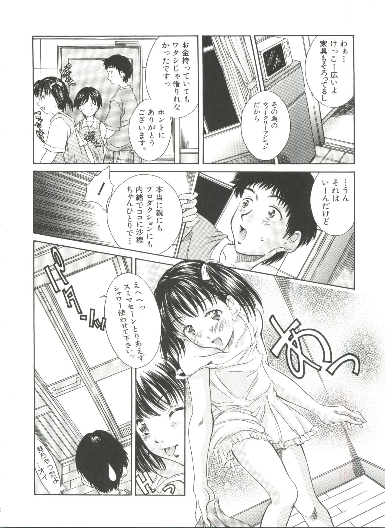 Imouto-Kan page 9 full