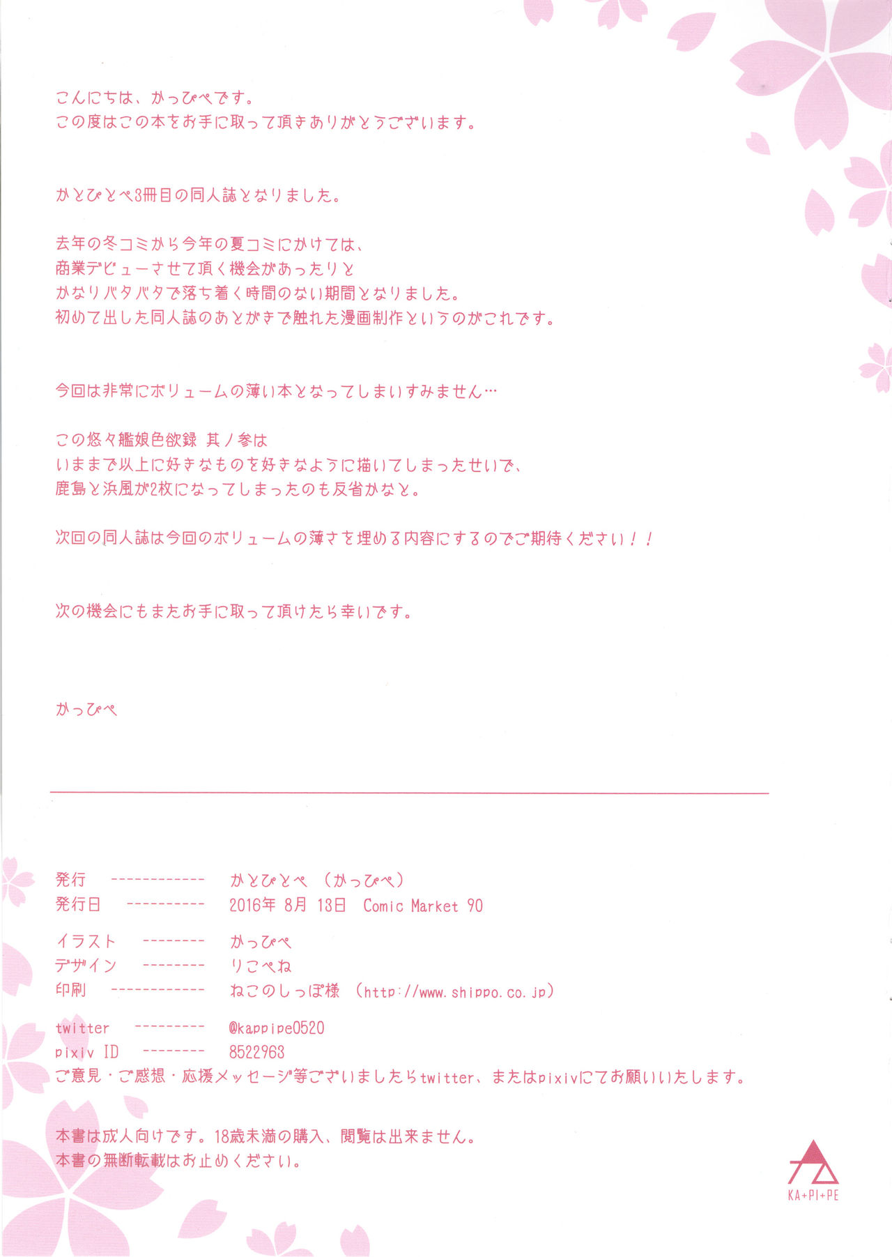 Yuuyuu Kanmusu Shikiyokuroku Sono San page 9 full