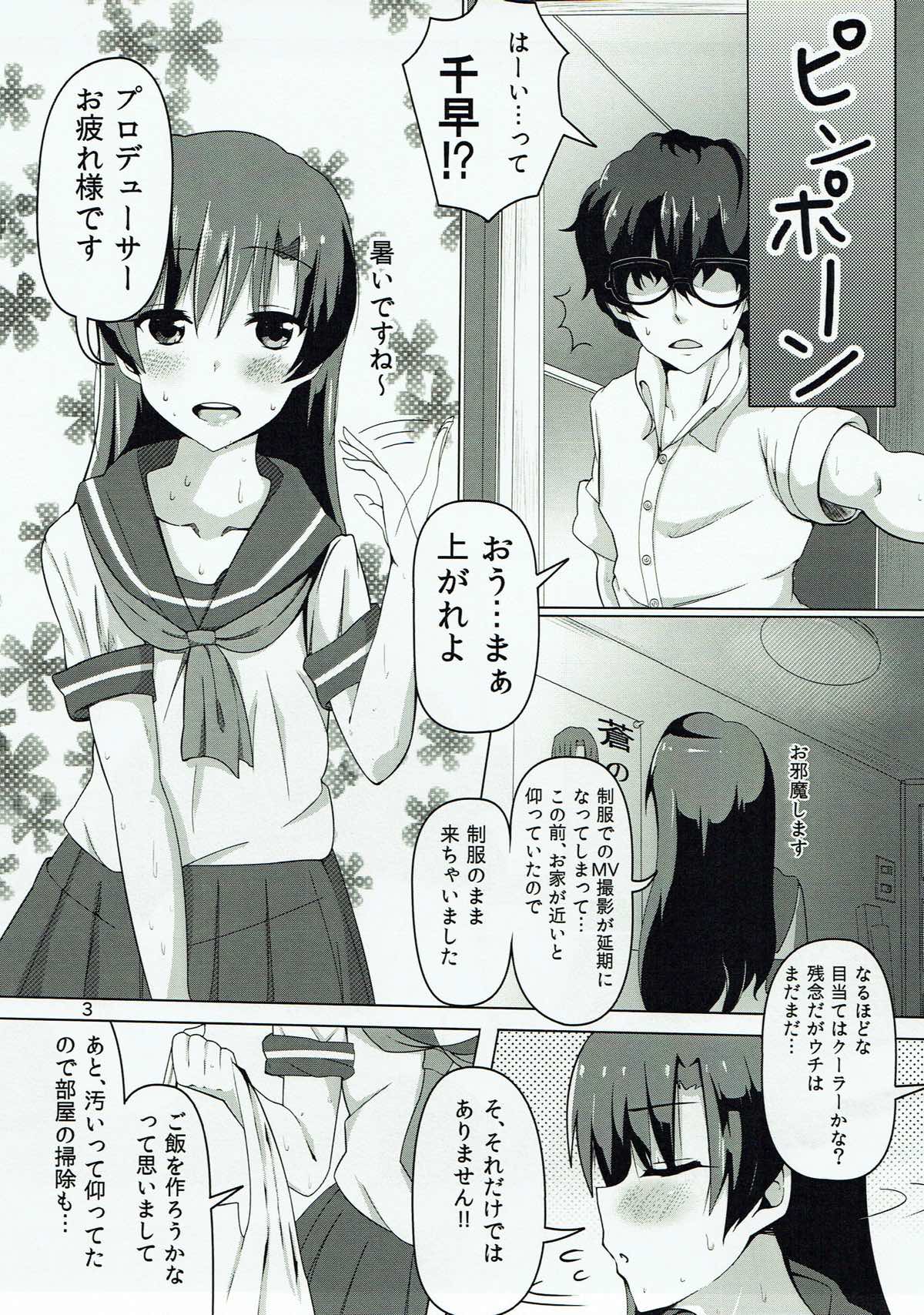Chihaya to Icha Love Ecchi suru Hon ~Asedaku Seifuku Hen~ page 2 full