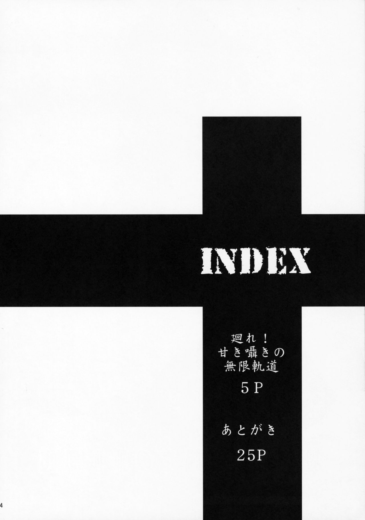 Maware! Amaki Sasayaki No Mugen Kidou page 3 full