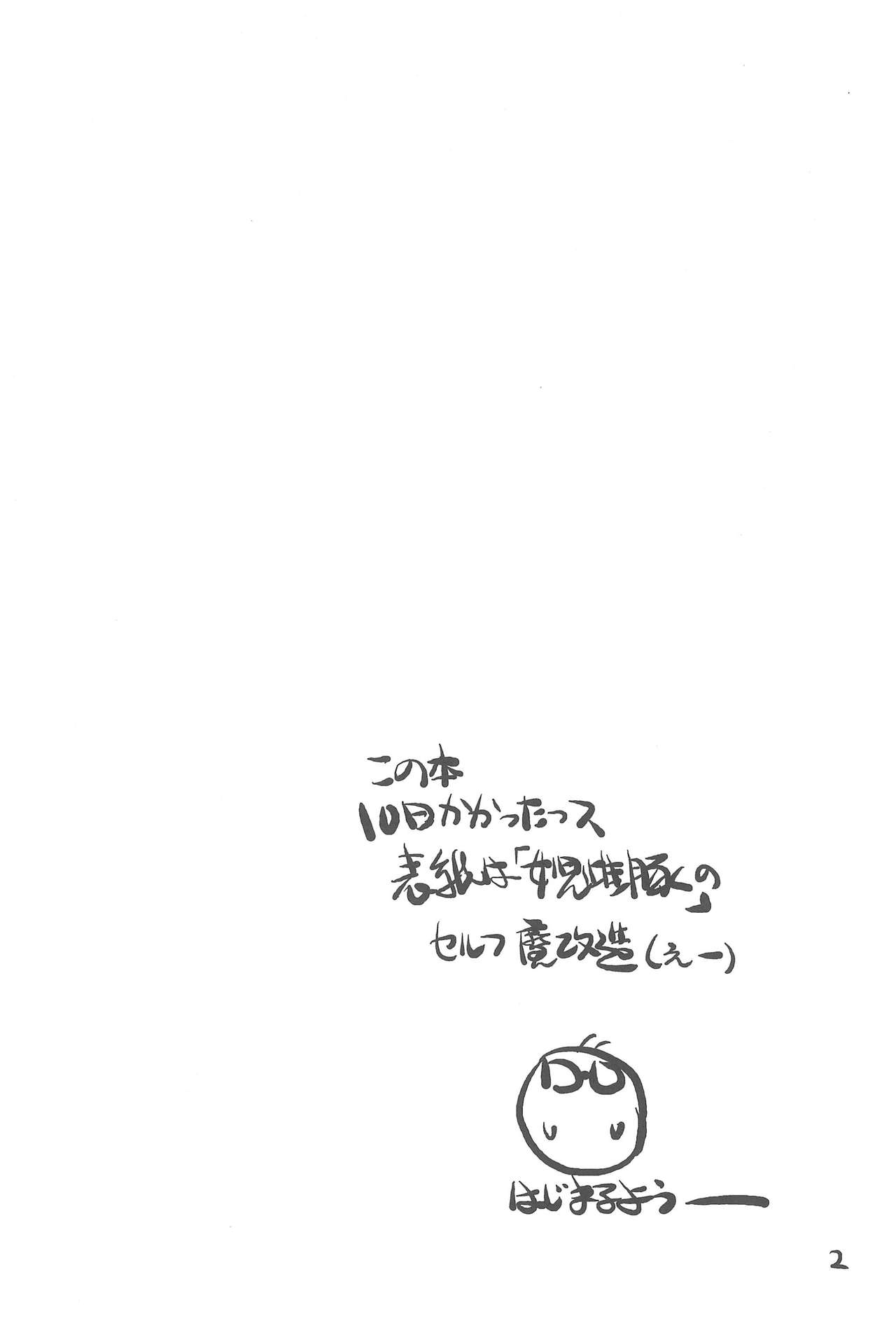 Matamata Joji Mesubuta ~Loli-man Breakthrough~ page 2 full