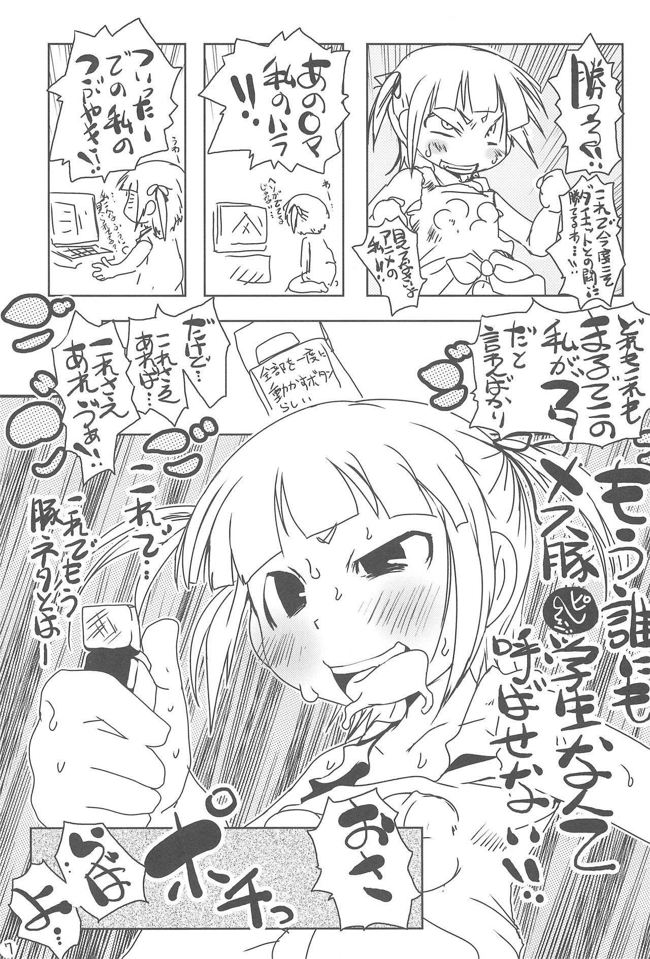 Matamata Joji Mesubuta ~Loli-man Breakthrough~ page 7 full