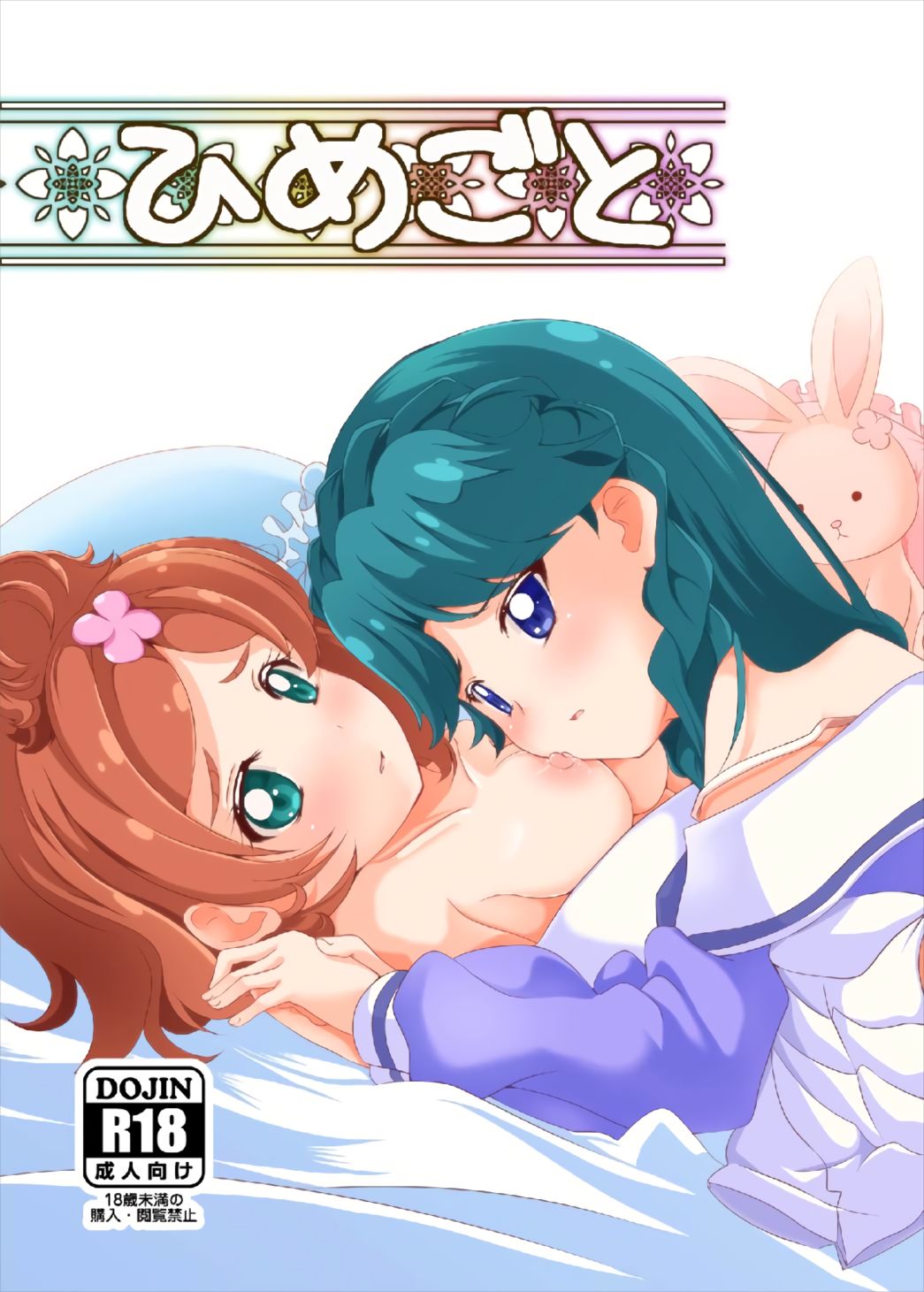 Himegoto page 1 full