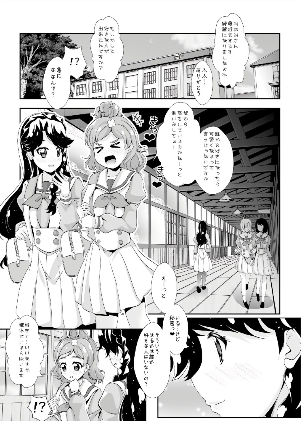 Himegoto page 5 full