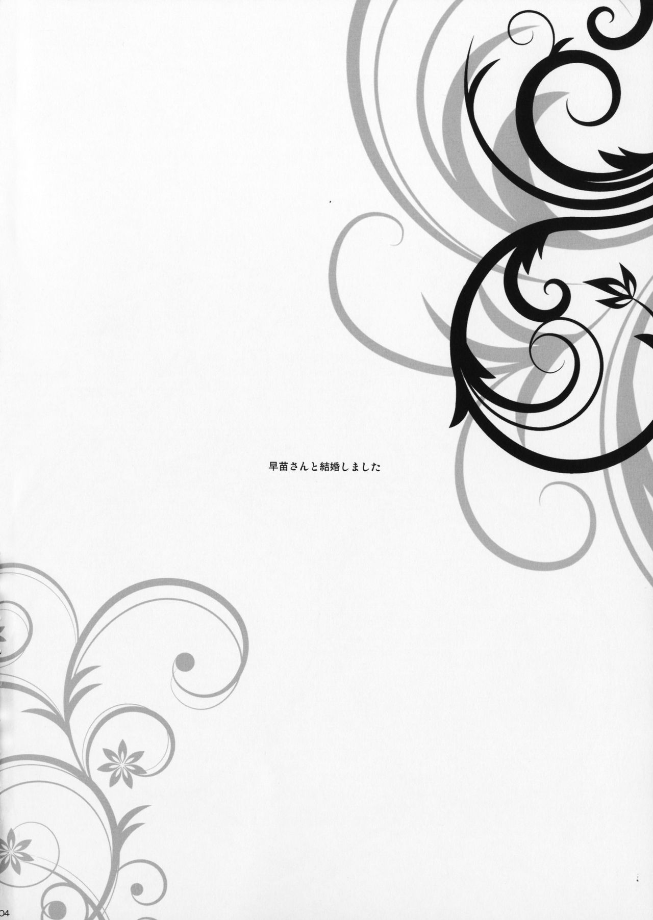 Sanae-san to Kekkon Shimashita page 3 full