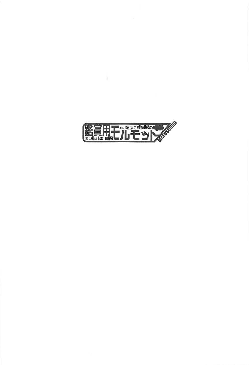 Suzuya-san to Issho. page 2 full