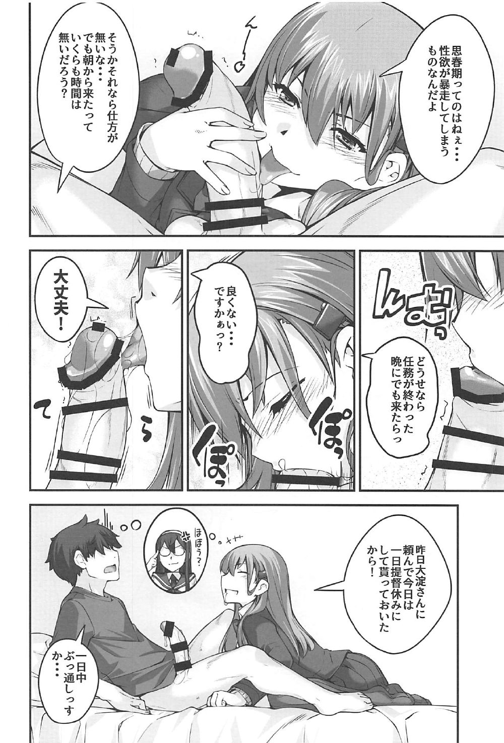 Suzuya-san to Issho. page 6 full