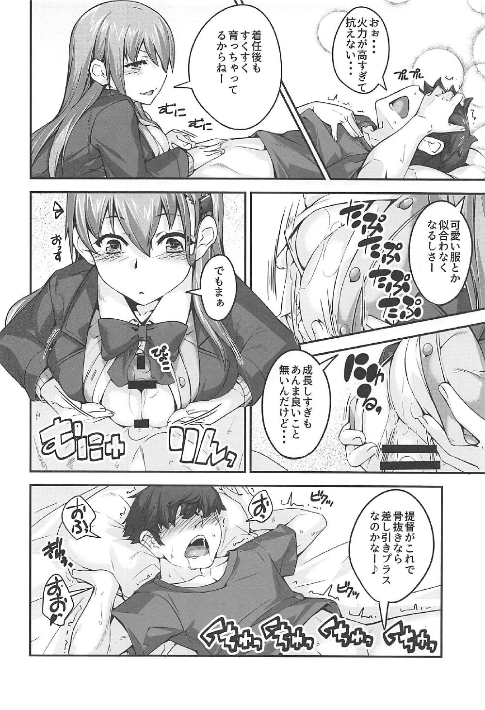 Suzuya-san to Issho. page 8 full