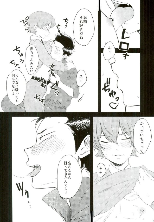 Oide, Kuramochi page 7 full