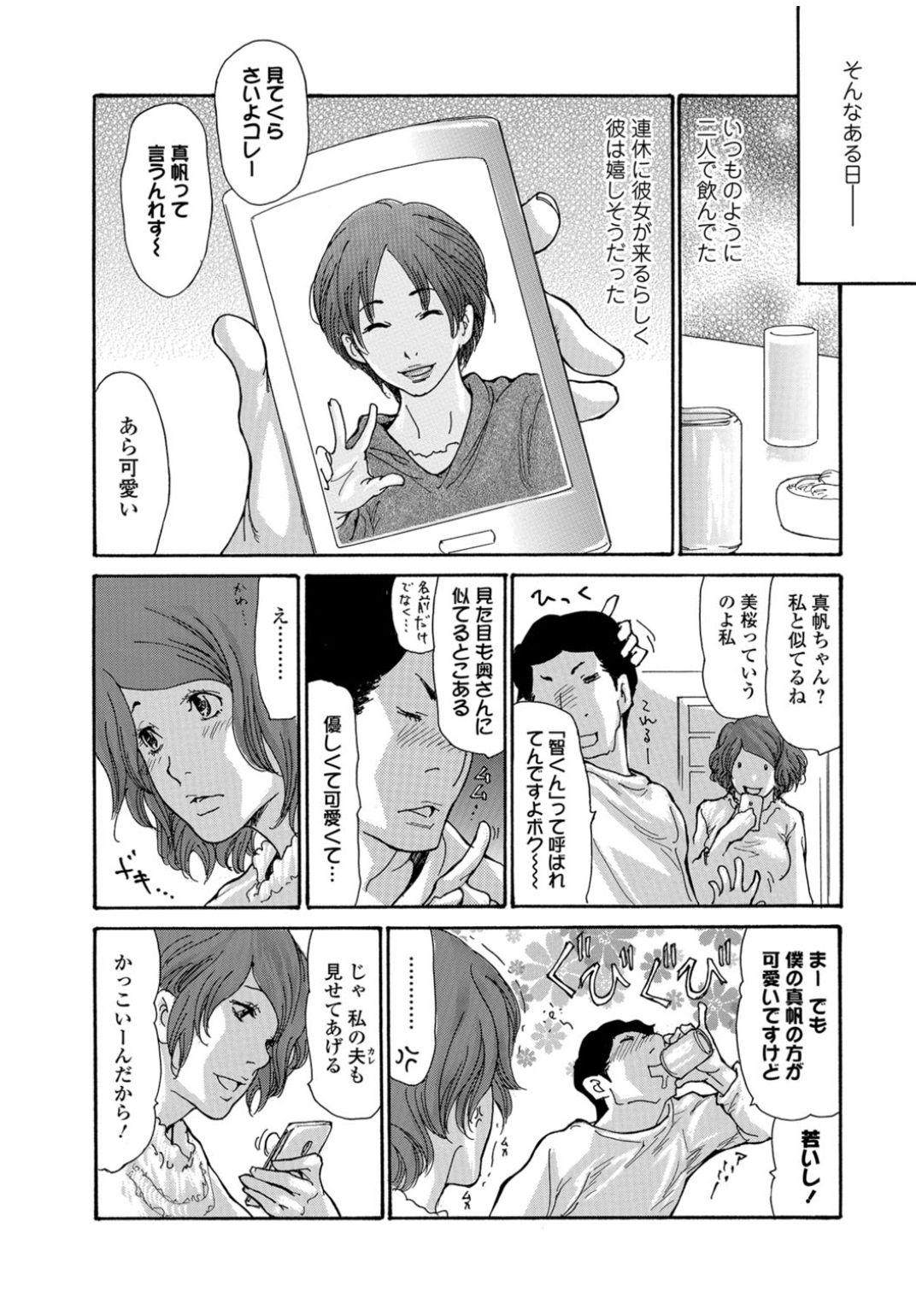 Web Comic Toutetsu Vol. 11 page 8 full