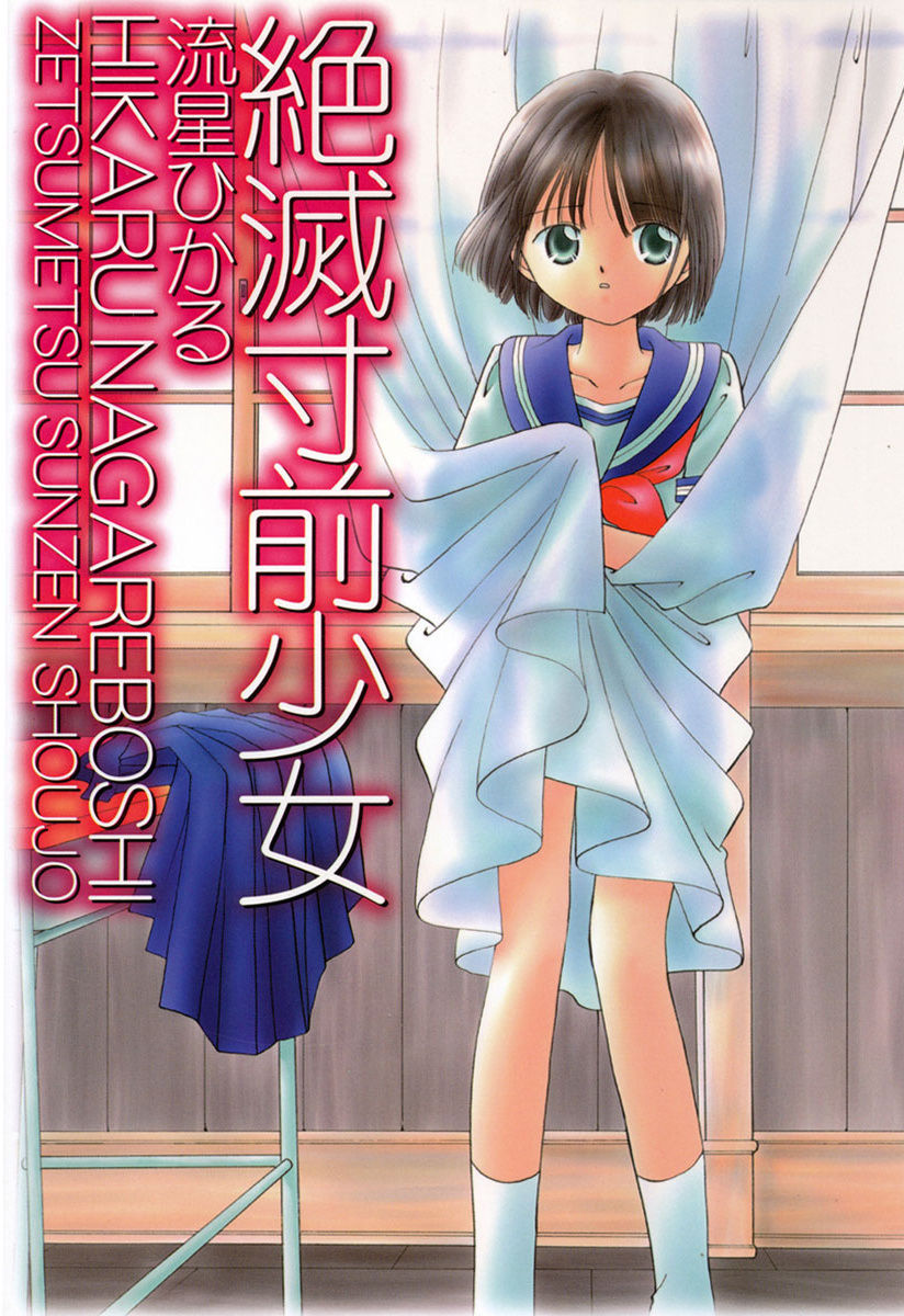 Zetsumetsu Sunzen Shoujo page 1 full