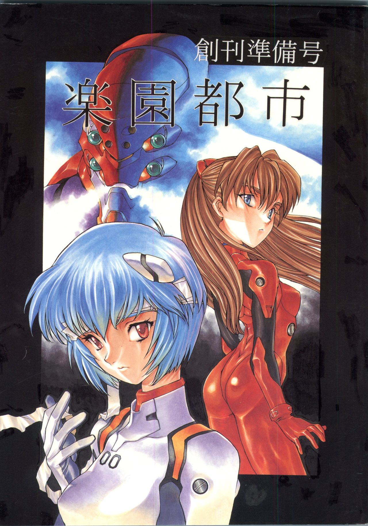 Rakuen Toshi Soukan Junbi-gou page 1 full