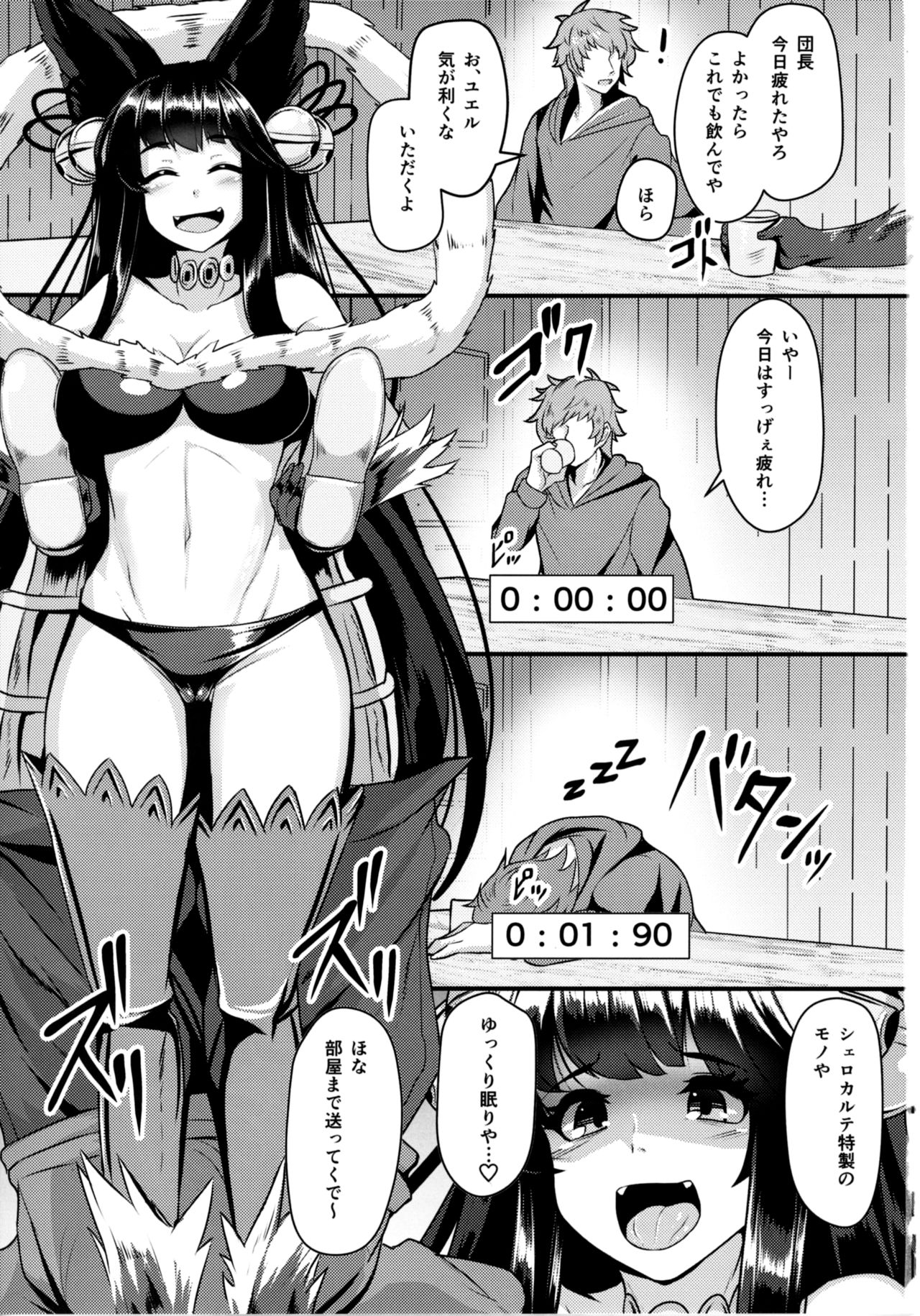 Yuel ga Neteru Danchou ni XXX Suru Hanashi page 3 full