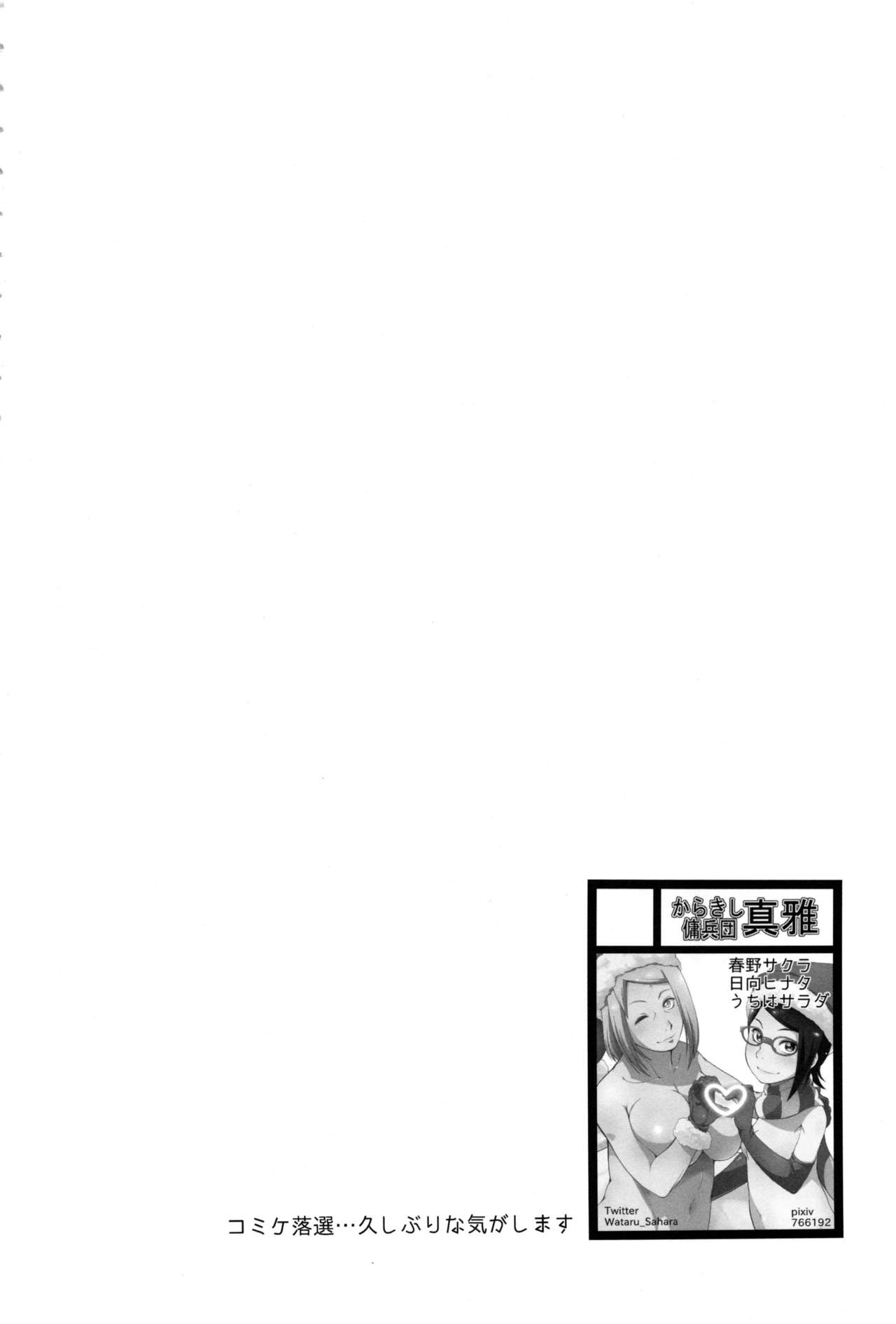 Botan to Sakura page 3 full