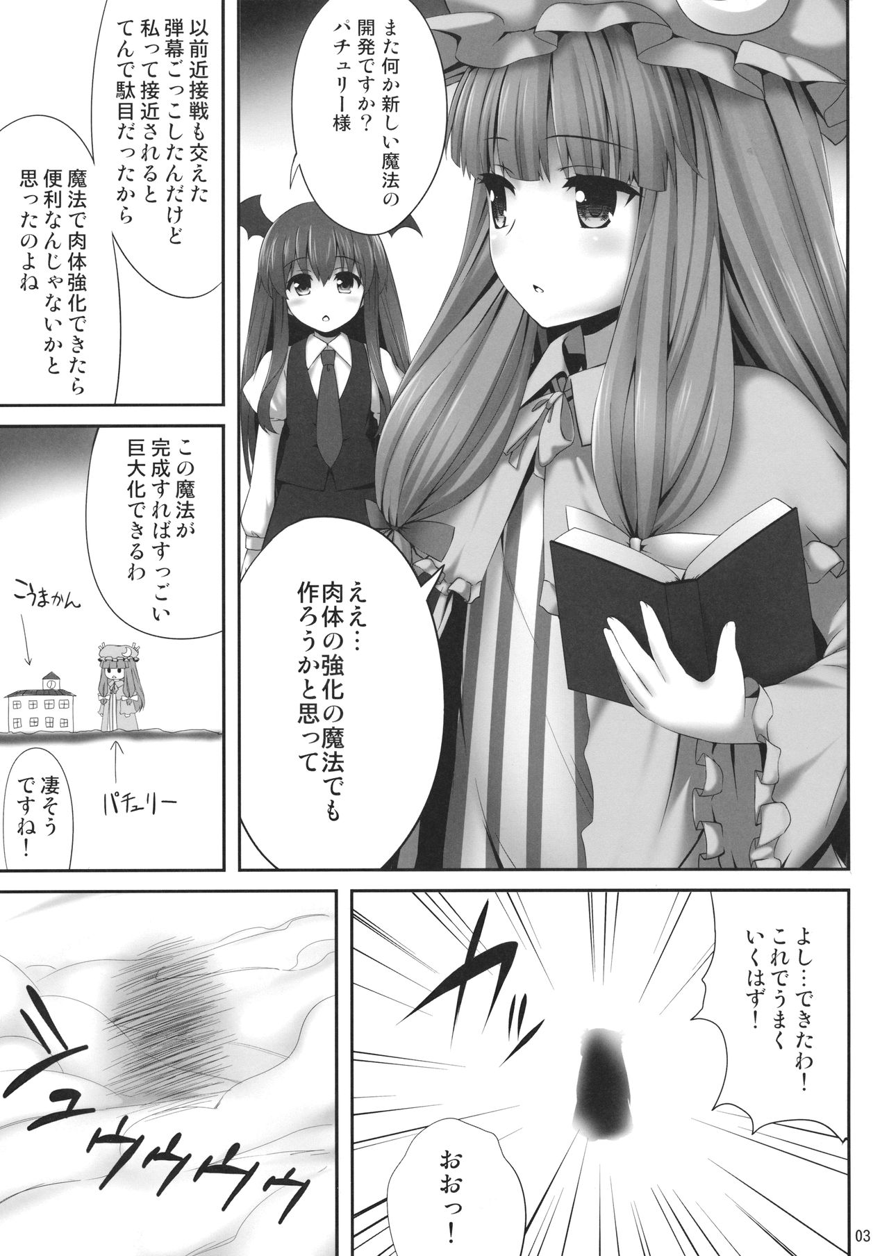 Kyonyuu Chara to Kashita Patchouli no Ero Hon page 2 full