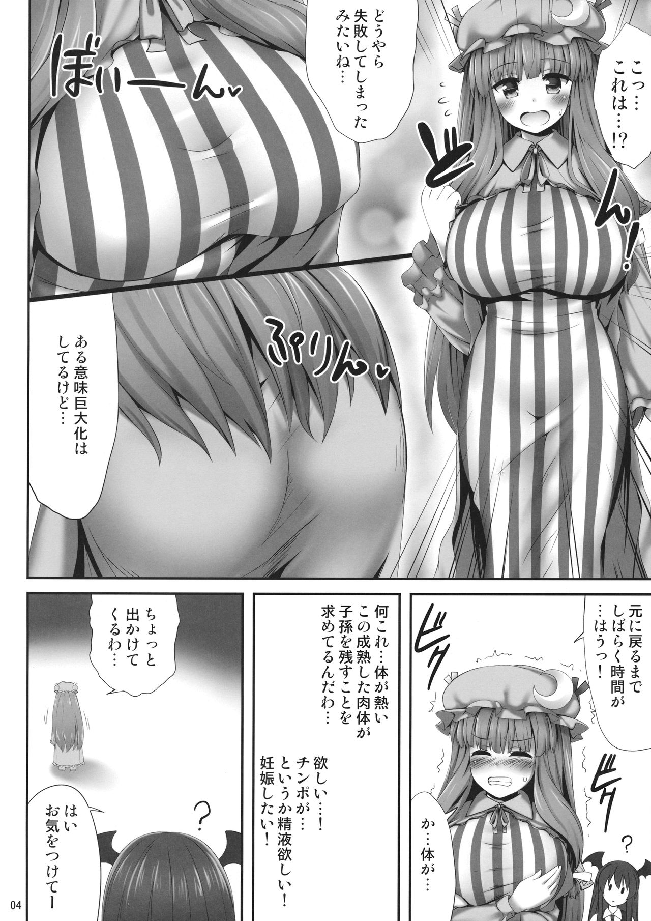 Kyonyuu Chara to Kashita Patchouli no Ero Hon page 3 full