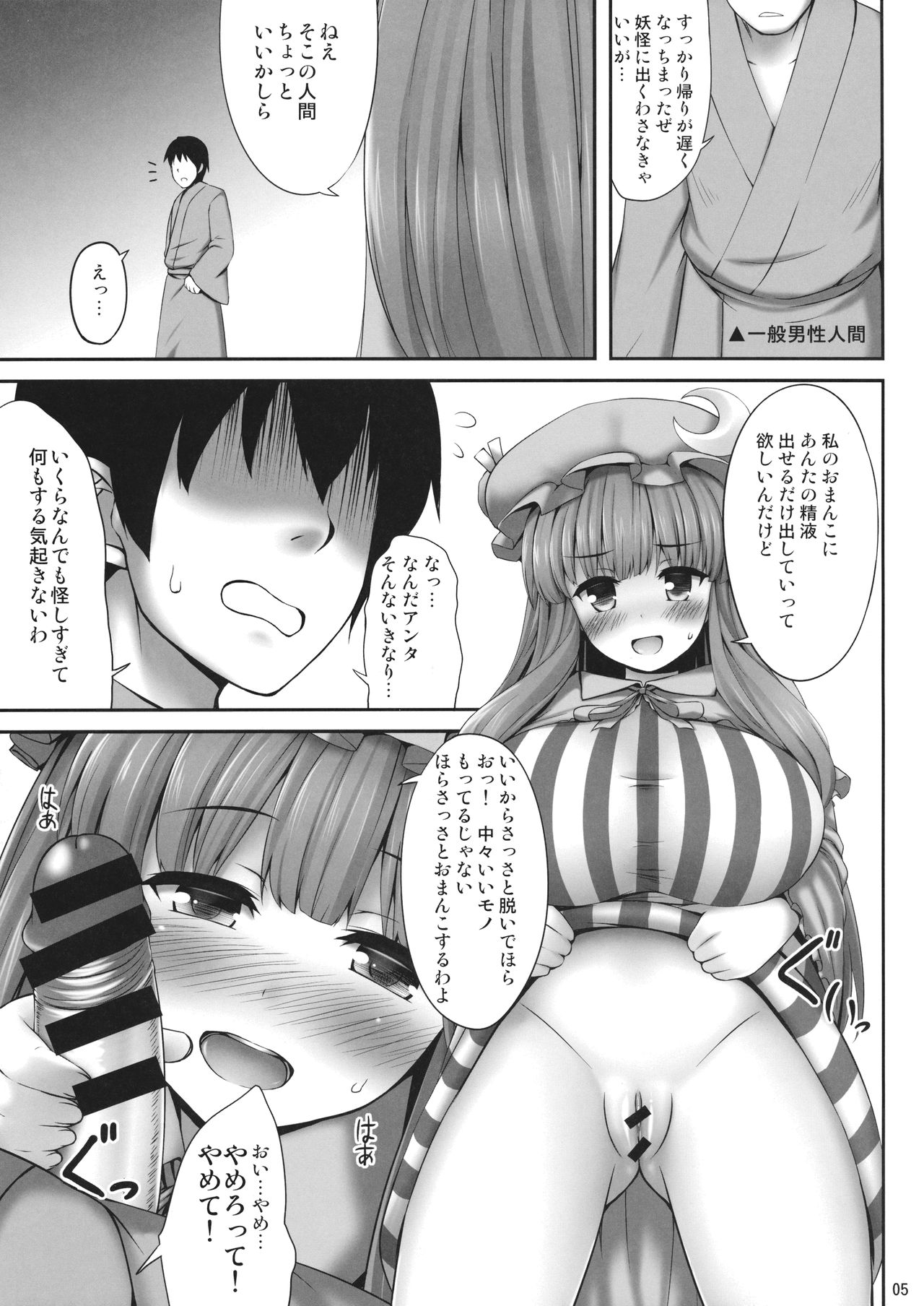 Kyonyuu Chara to Kashita Patchouli no Ero Hon page 4 full